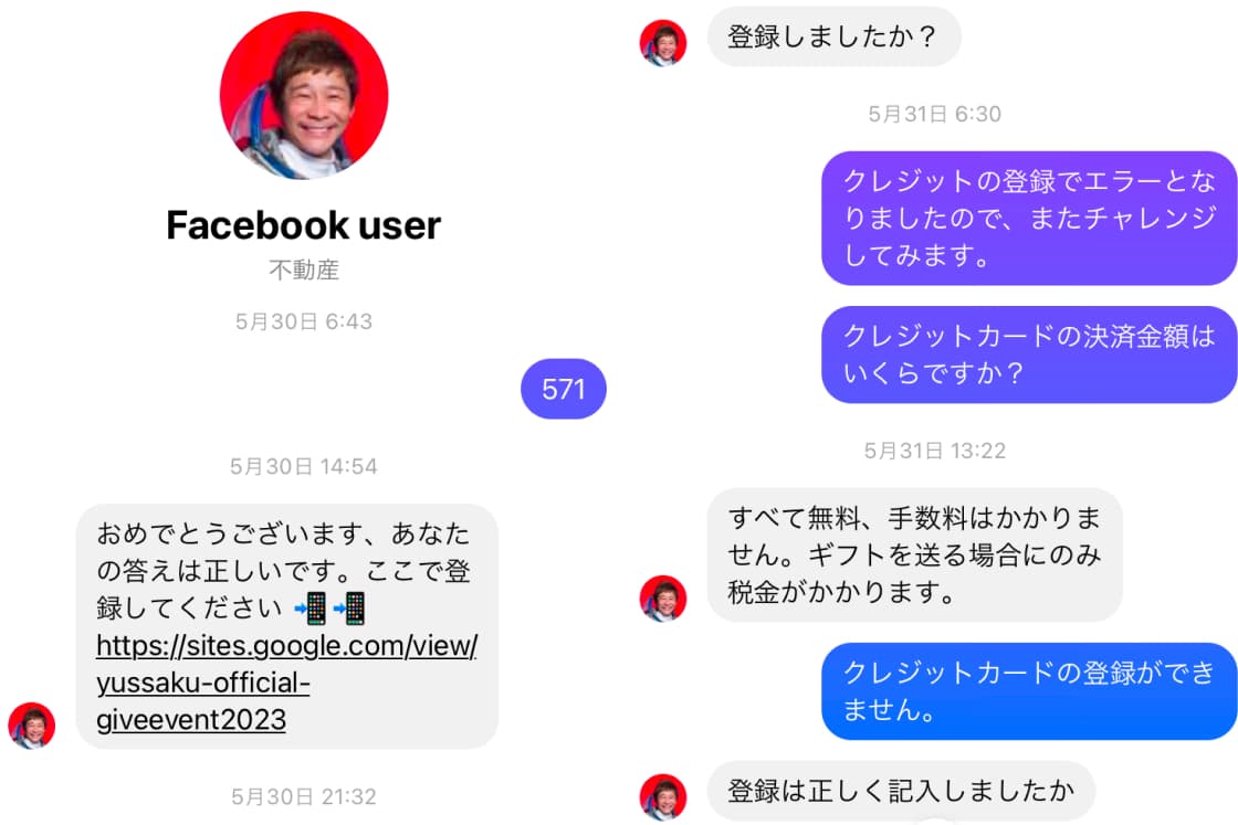 SNSを利用した詐欺