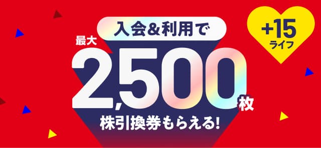 KABU&カード入会&利用で最大2,500枚株引換券もらえる!