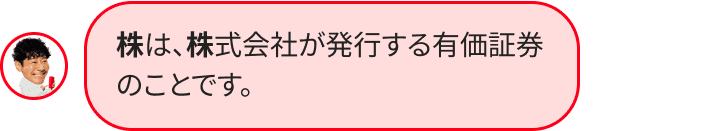 株とはのやりとり