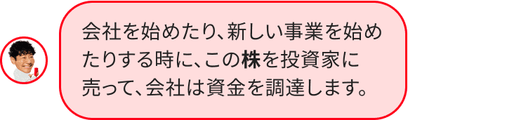 株とはのやりとり