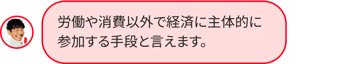株とはのやりとり