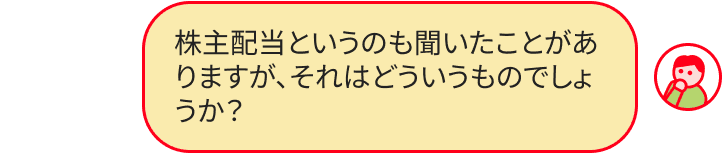 株とはのやりとり