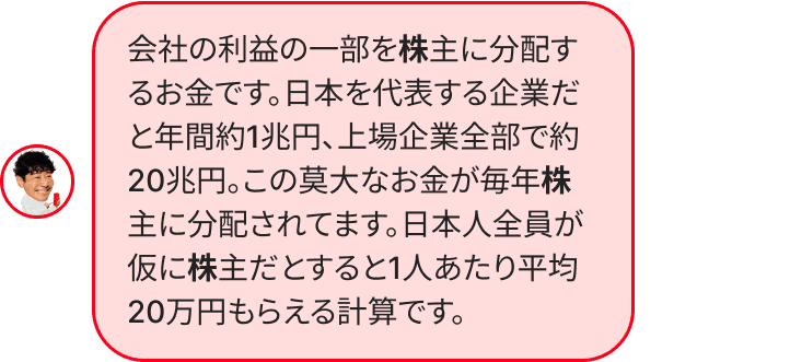 株とはのやりとり