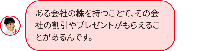 株とはのやりとり