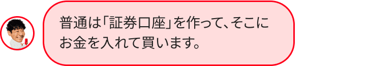 株とはのやりとり
