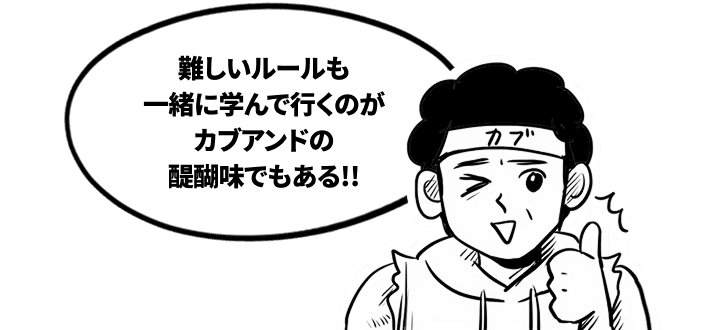 カブ太郎の一言
