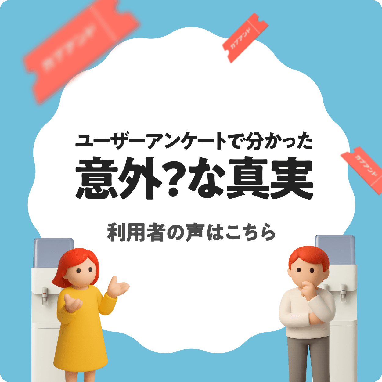 利用者の声はこちら