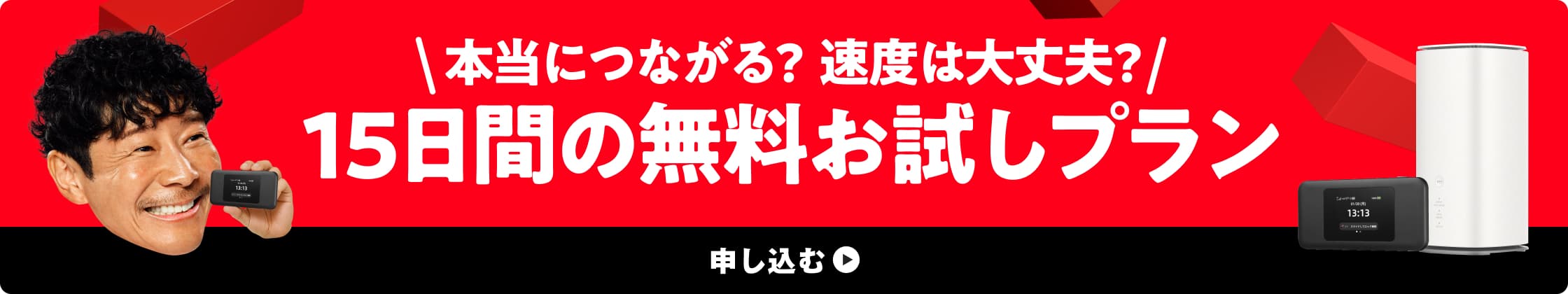15日間の無料お試しプランの申し込みはこちら