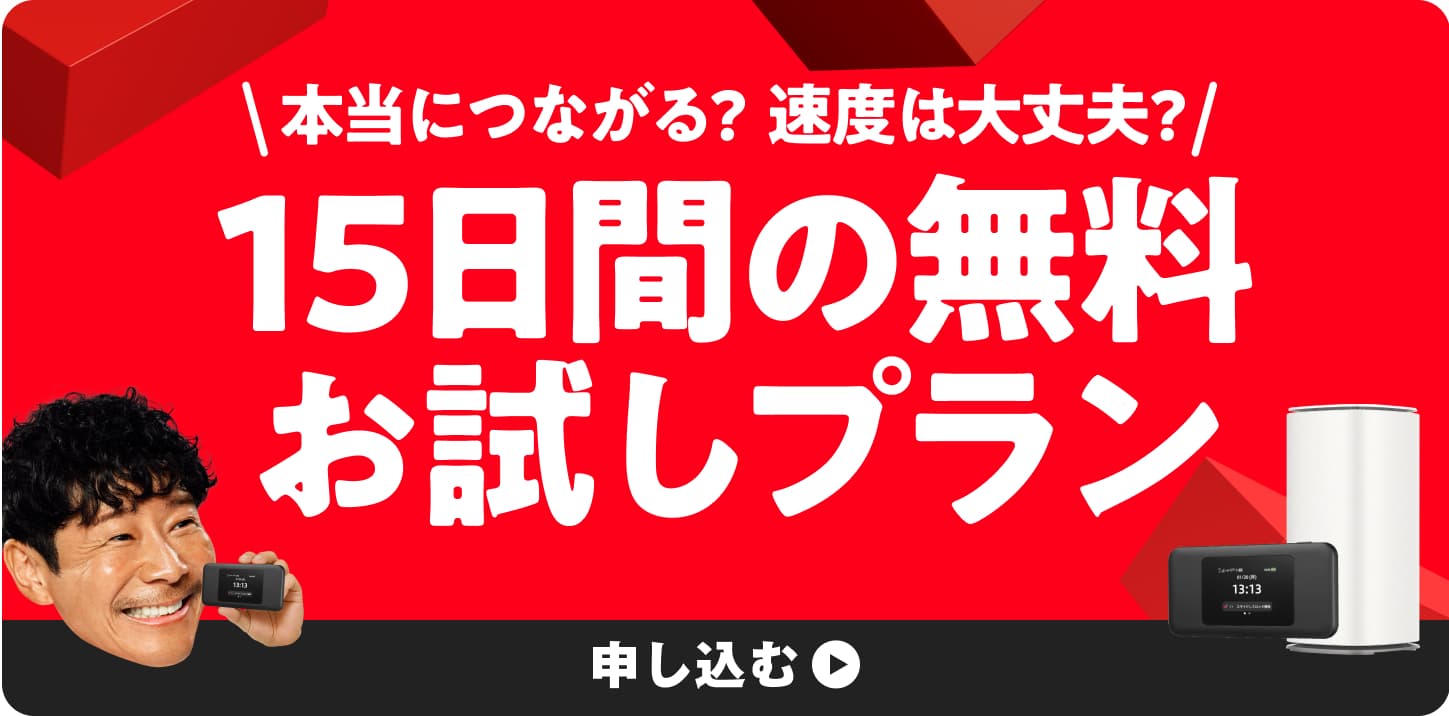 15日間の無料お試しプランの申し込みはこちら