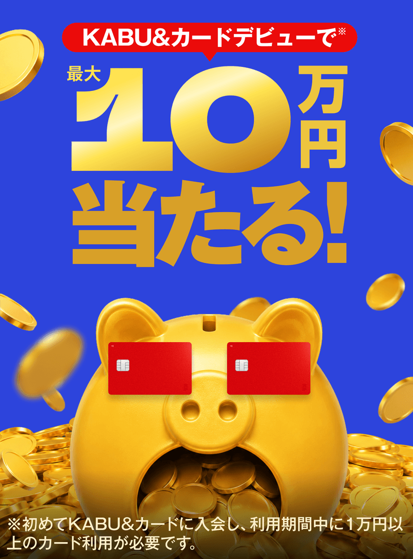 10万円が当たる抽選に参加しよう!