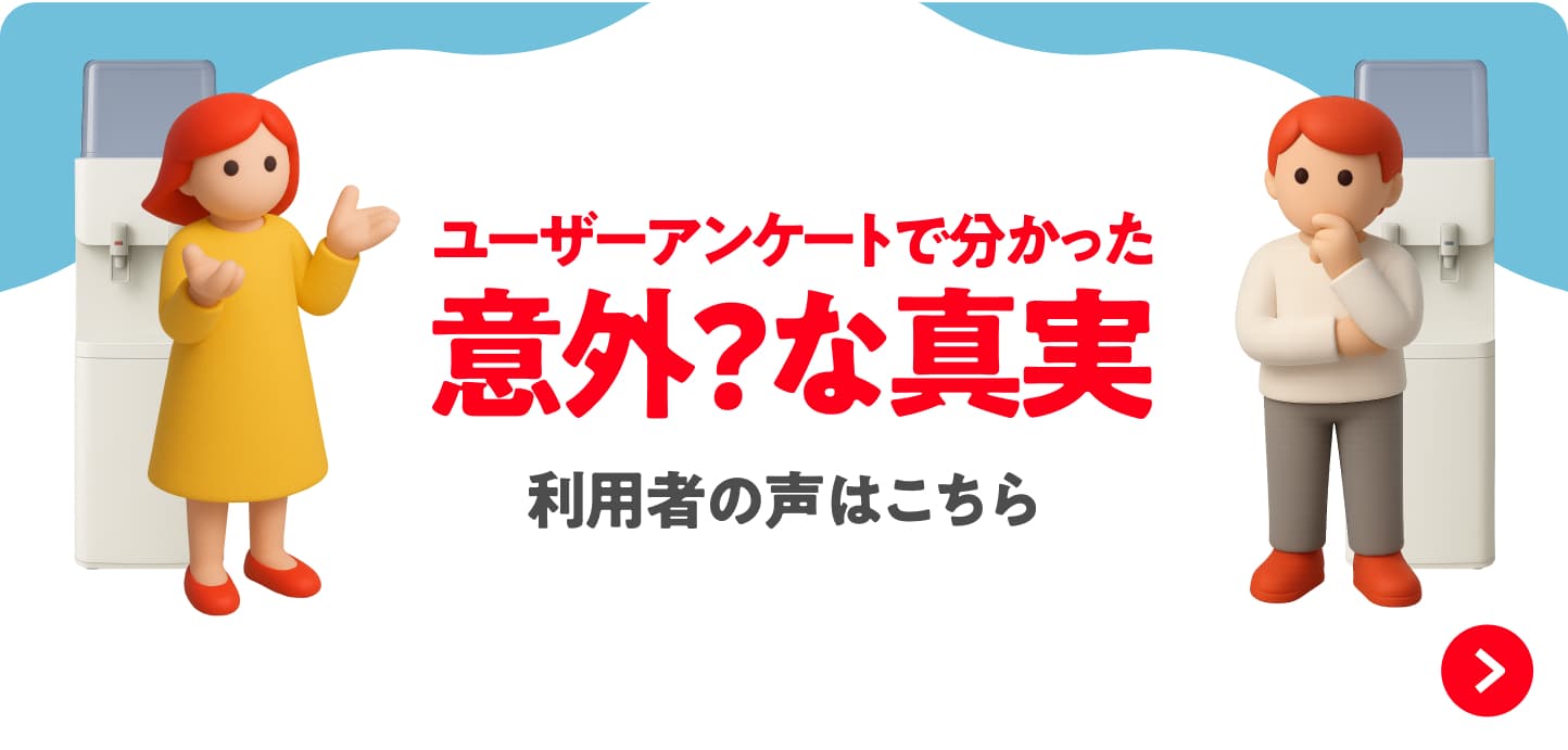 利用者の声はこちら