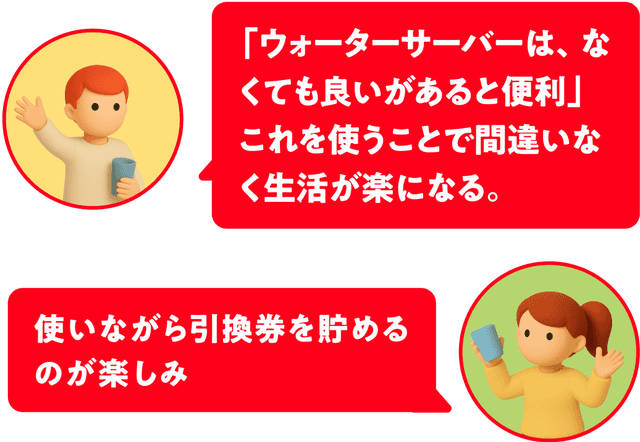 ペットボトルを捨てる手間がなくなり、買い物も楽になった。